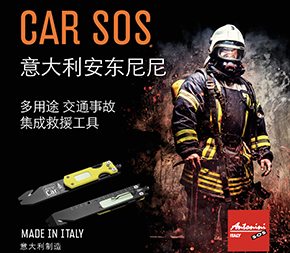 新品发售｜意大利安东尼尼CAR SOS多用途交通事故集成救援工具（CAR救援工具）